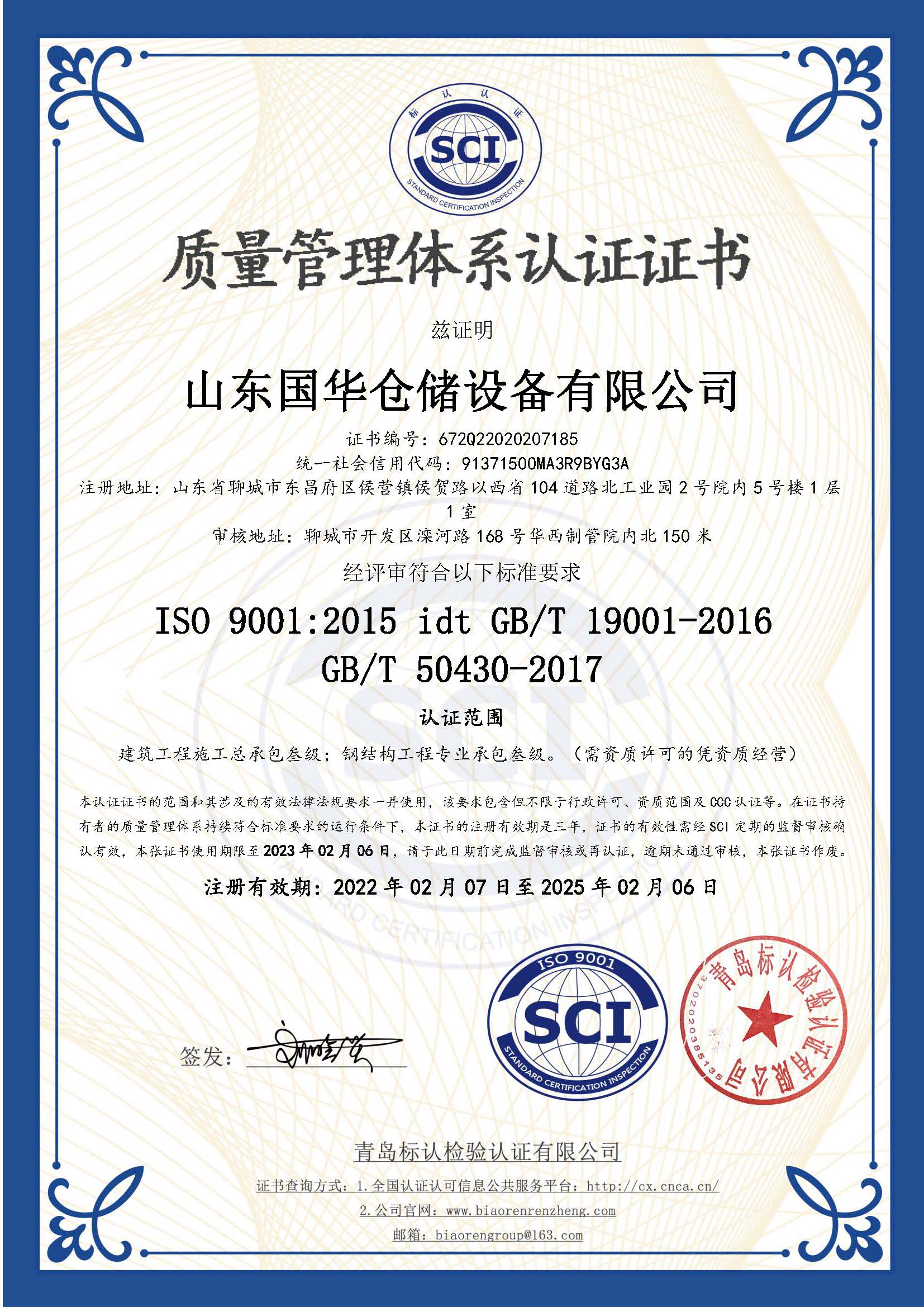沧州钢板仓ISO质量体系认证证书