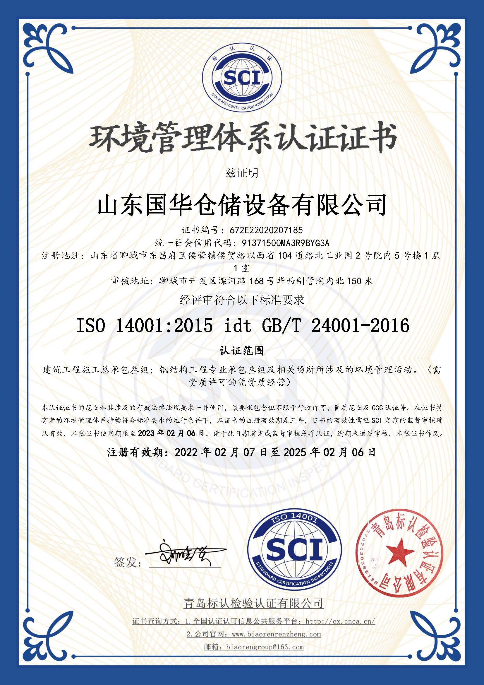 沧州钢板仓环境管理体系认证证书